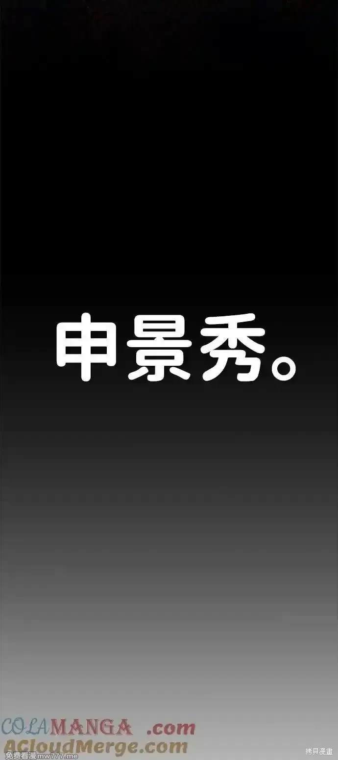 男子汉 第197话 第60页