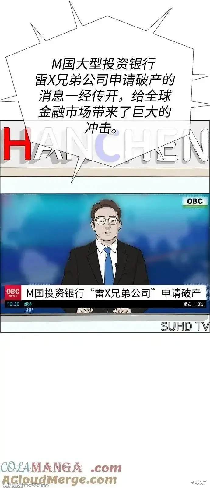 男子汉 第197话 第63页
