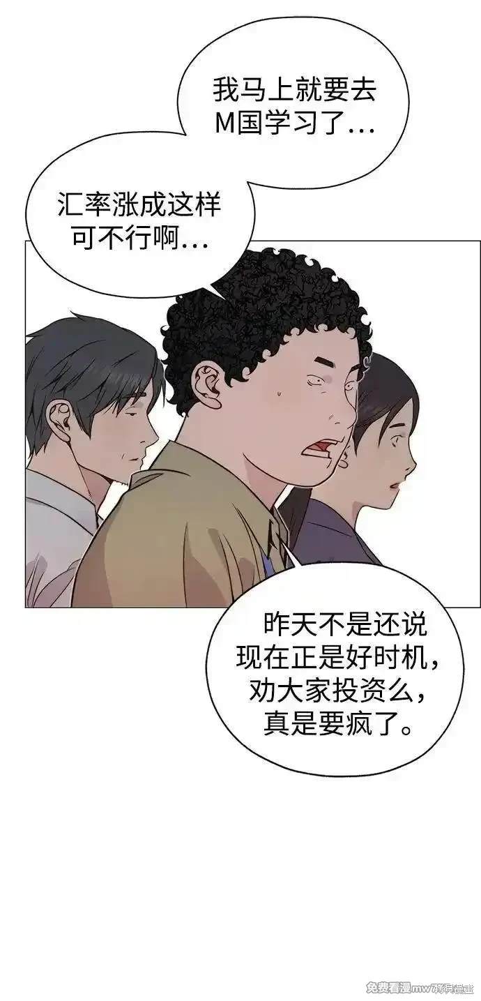 男子汉 第197话 第67页