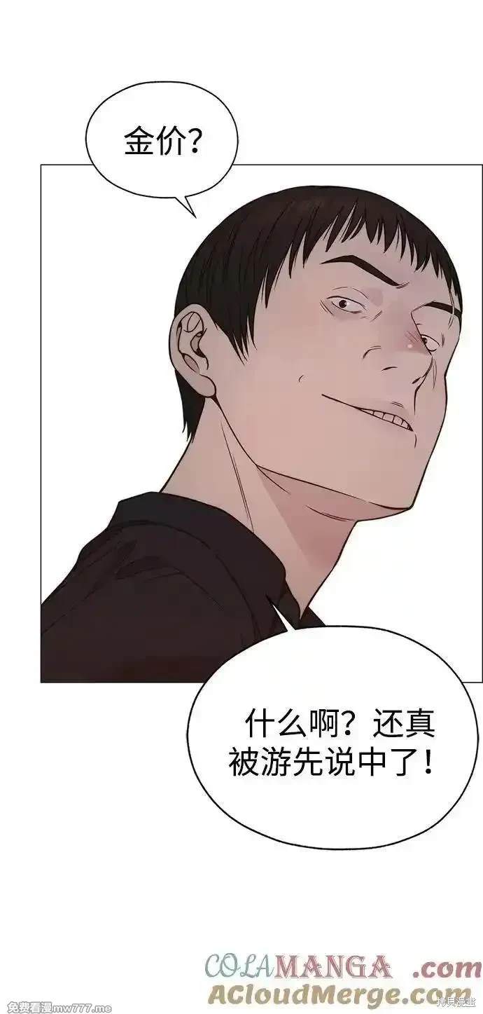 男子汉 第197话 第69页