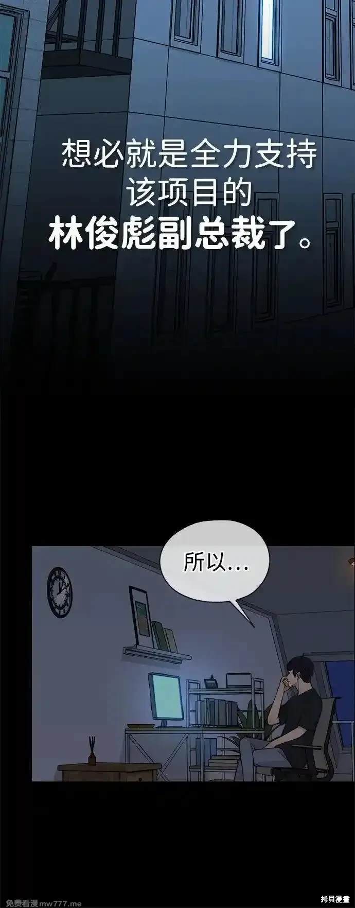 男子汉 第197话 第8页