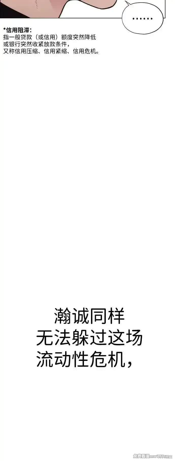 男子汉 第197话 第74页