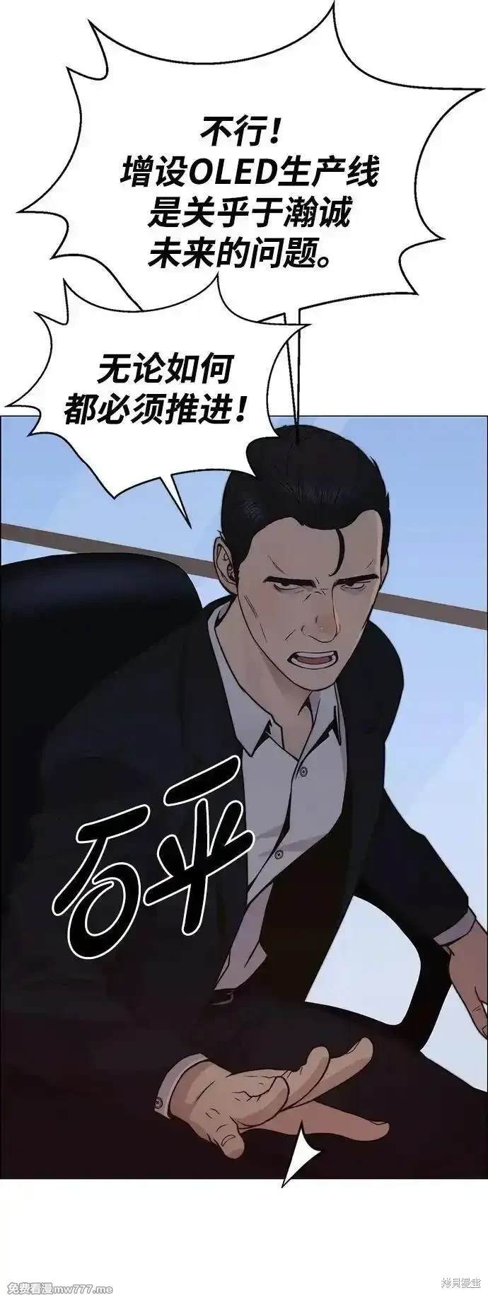 男子汉 第197话 第76页