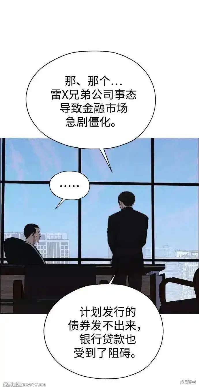 男子汉 第197话 第77页