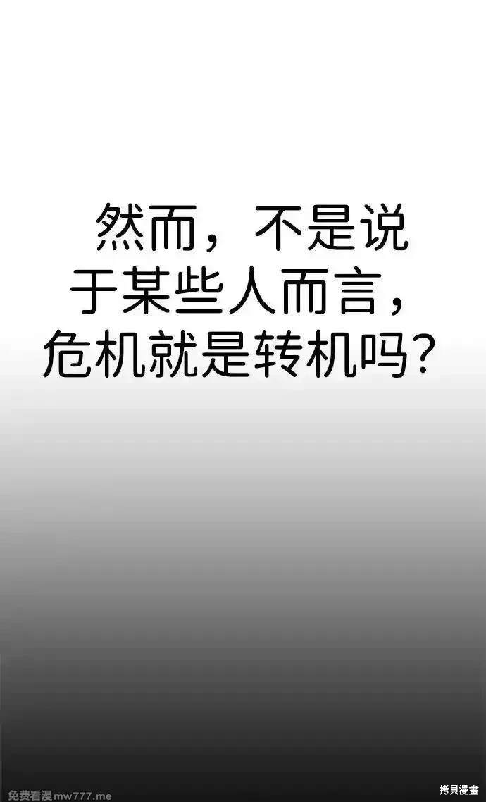 男子汉 第197话 第79页