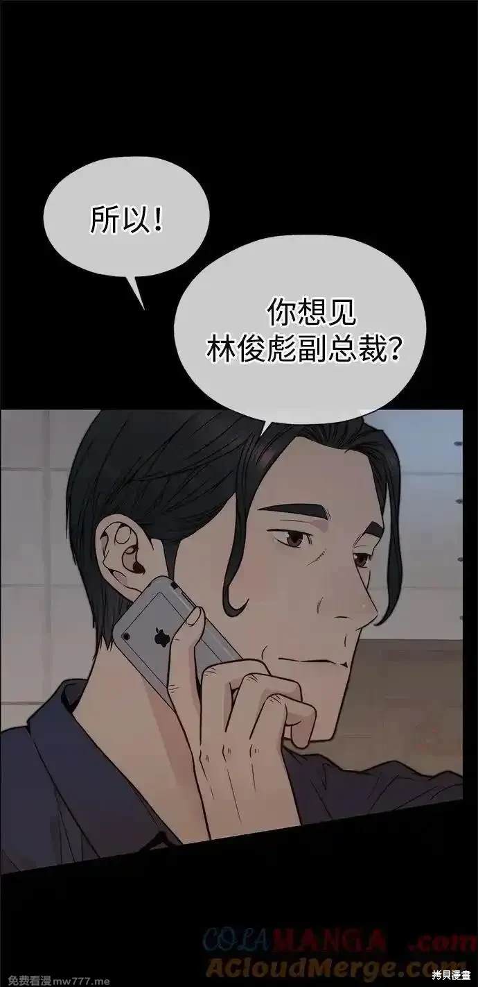 男子汉 第197话 第9页