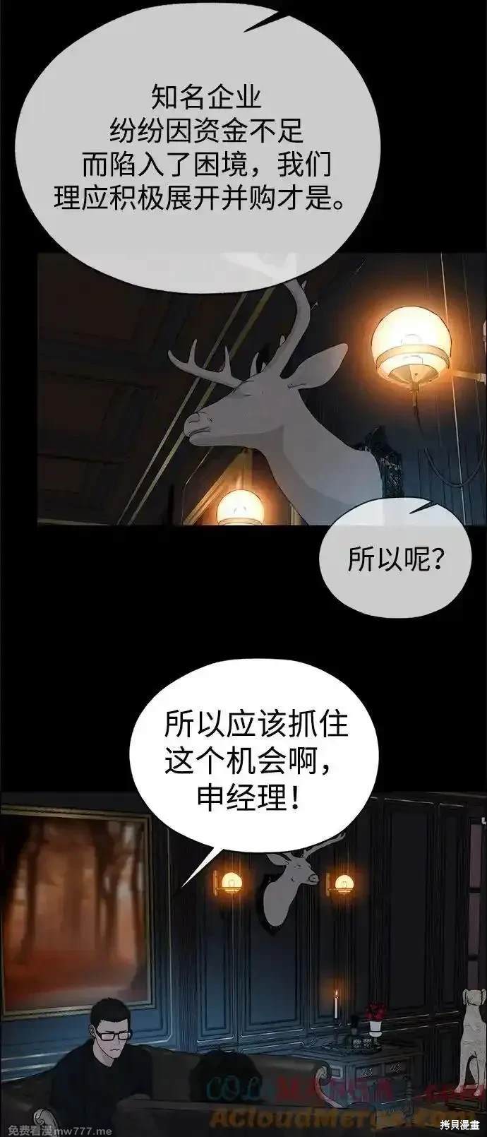 男子汉 第197话 第81页