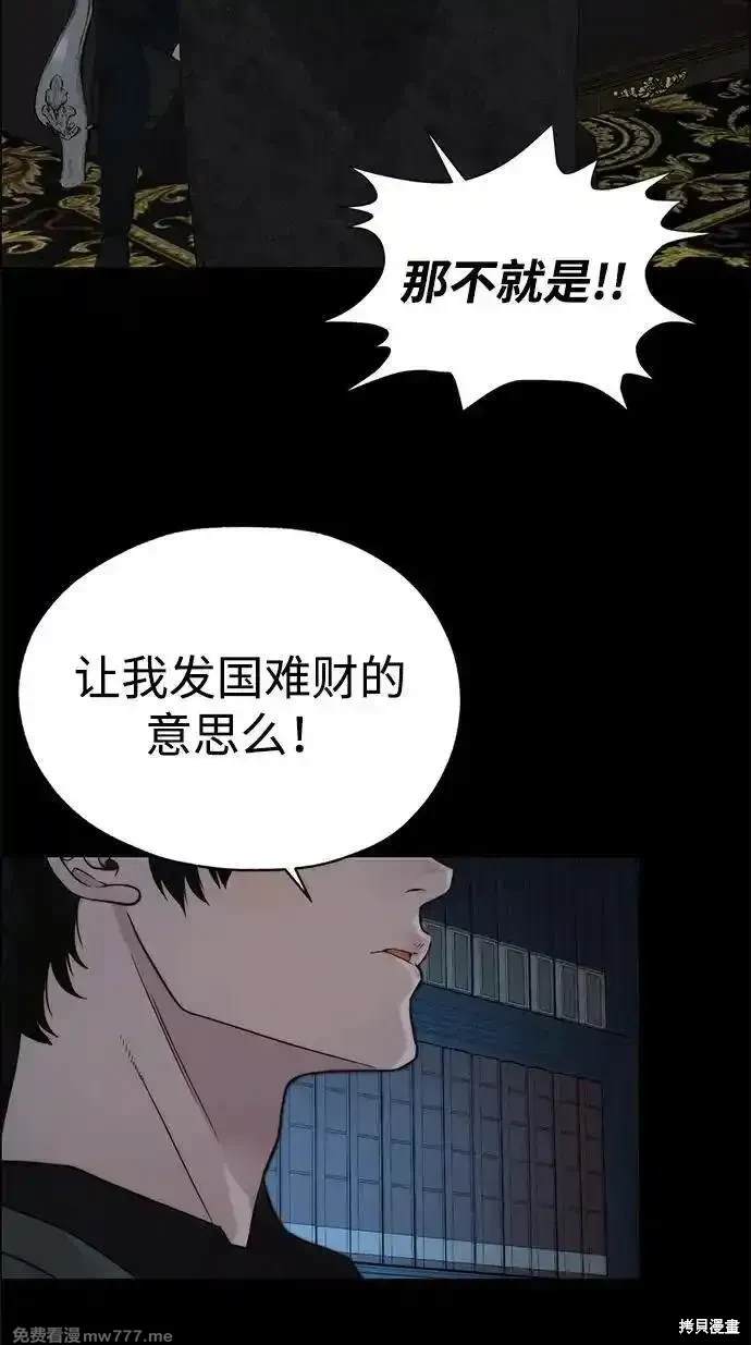 男子汉 第197话 第82页
