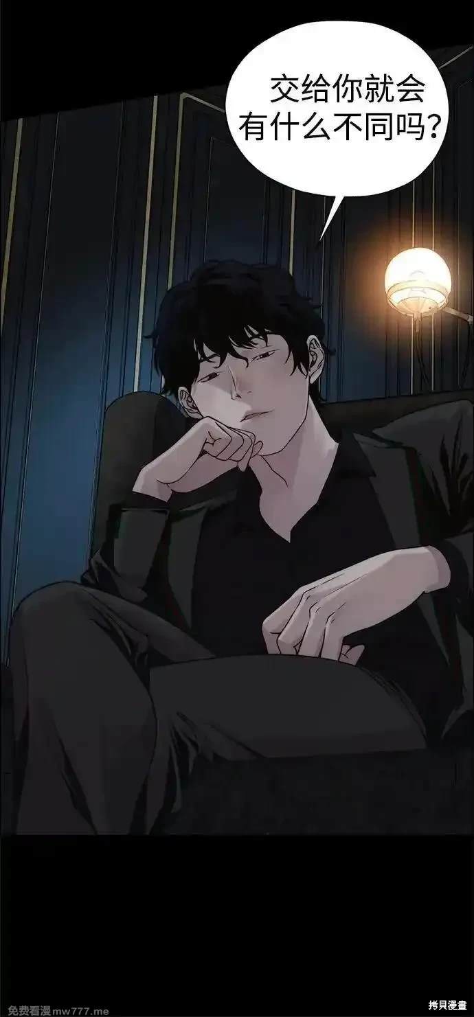 男子汉 第197话 第85页