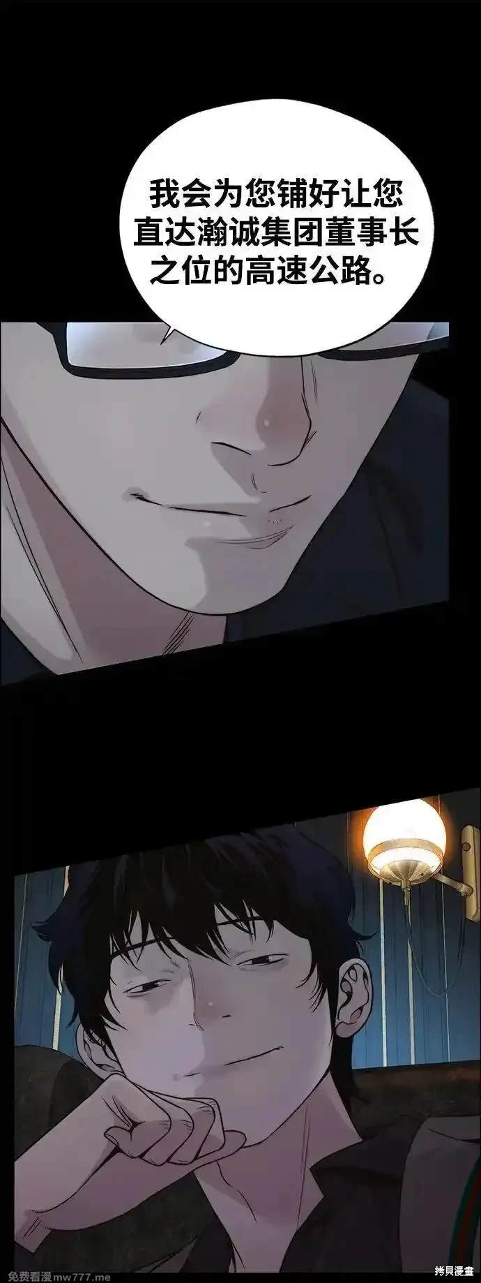 男子汉 第197话 第86页