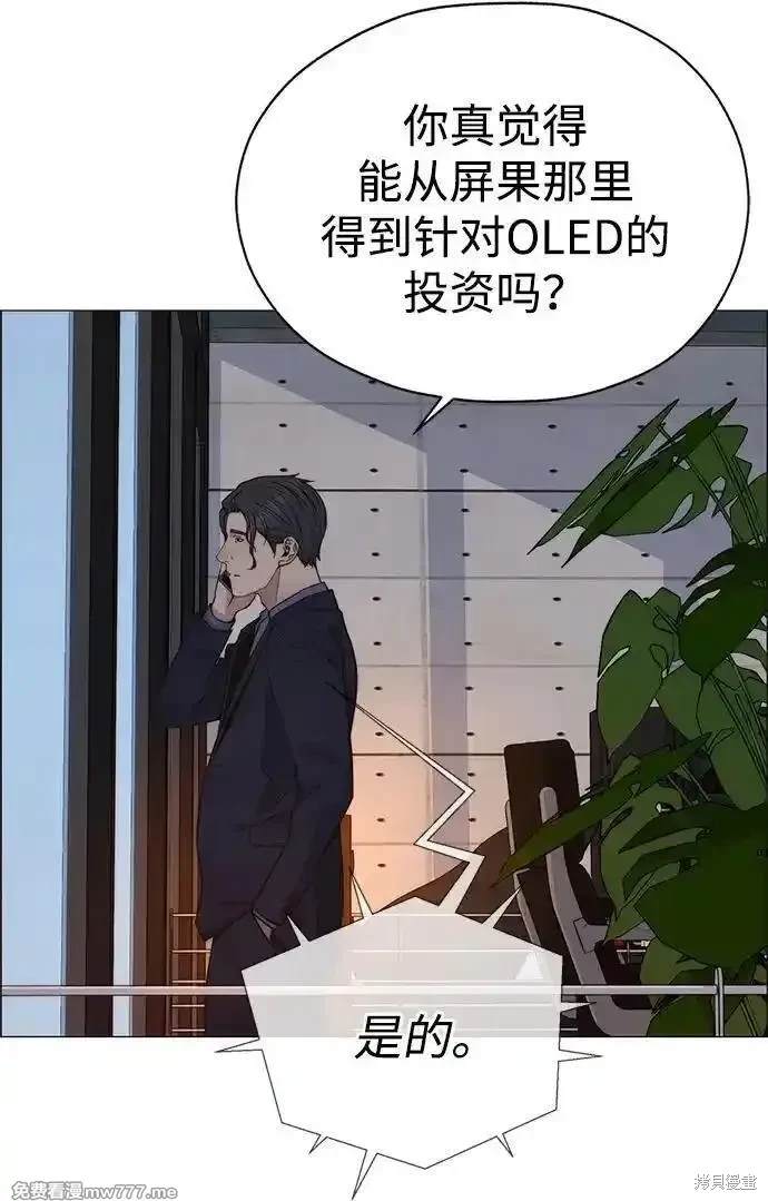 男子汉 第197话 第89页