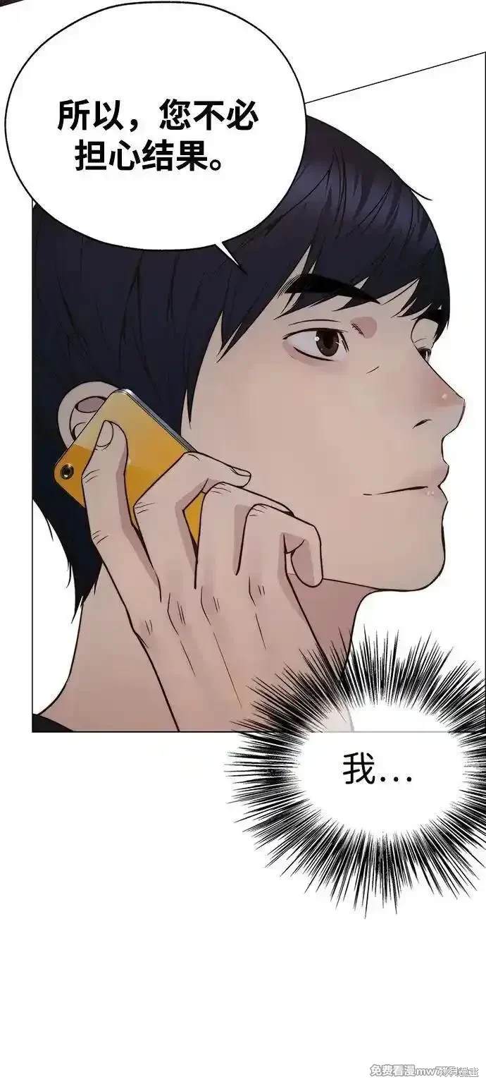 男子汉 第197话 第92页