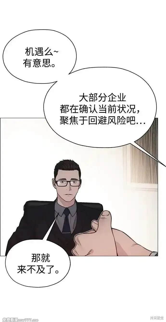 男子汉 第198话 第3页