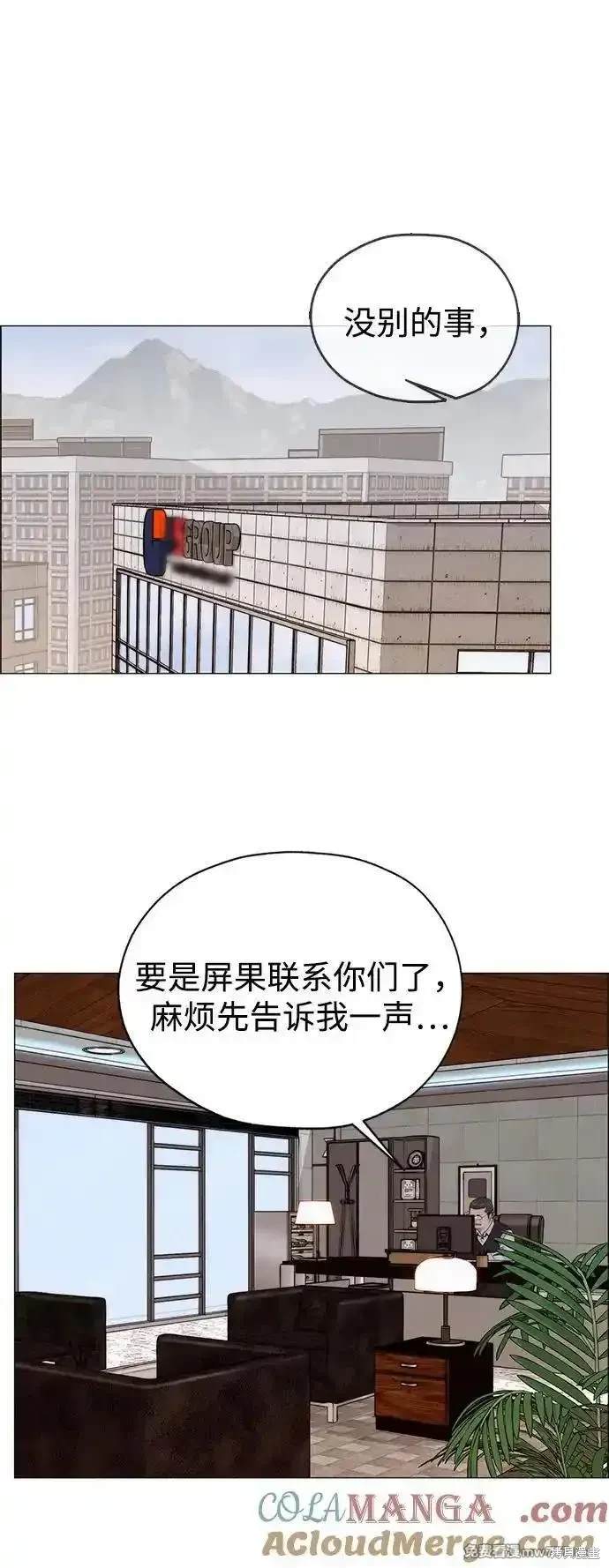 男子汉 第198话 第25页