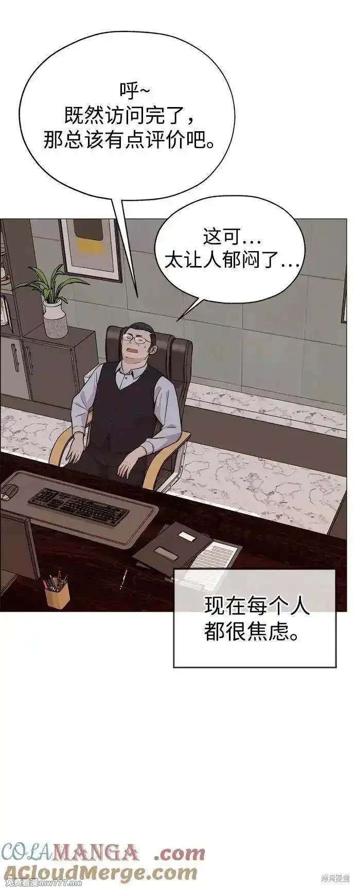 男子汉 第198话 第28页