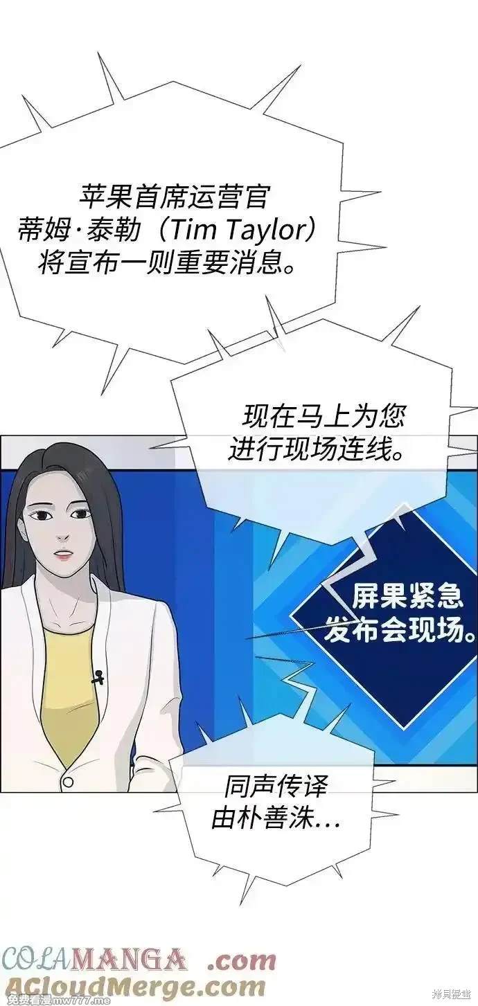 男子汉 第198话 第43页