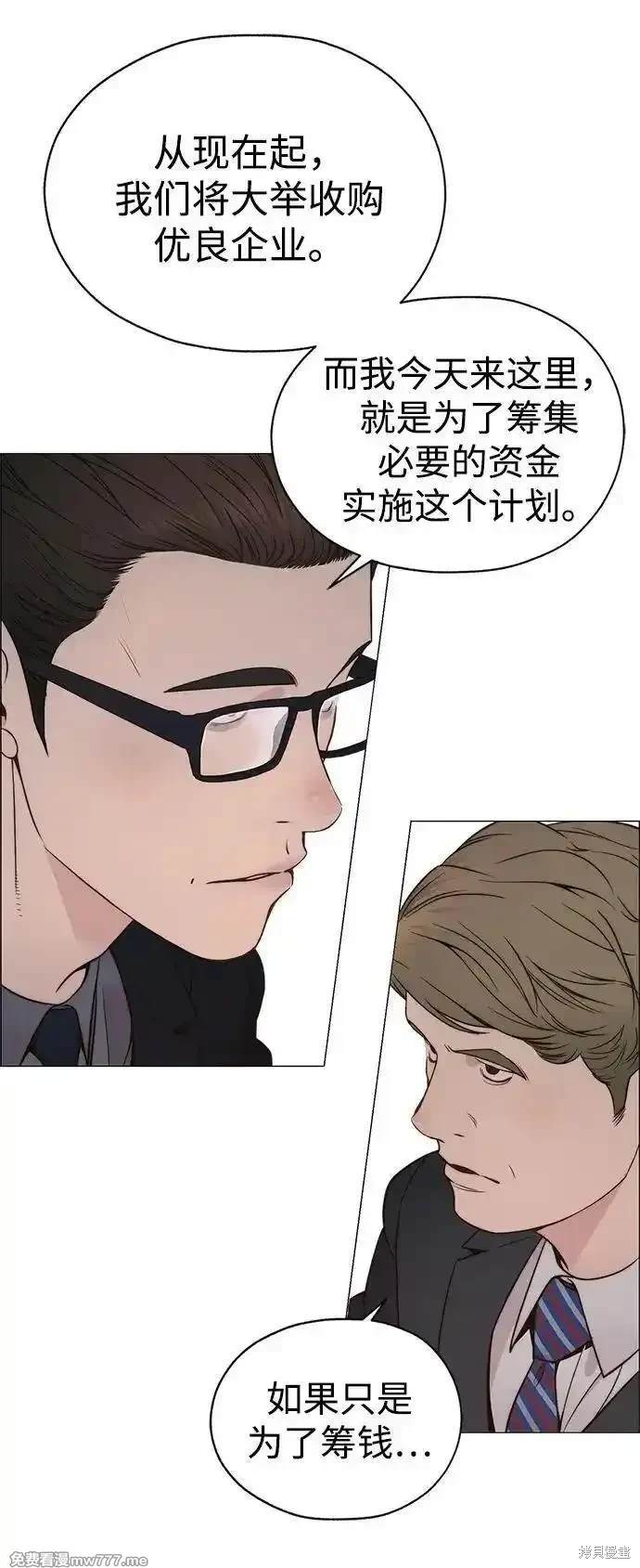 男子汉 第198话 第6页
