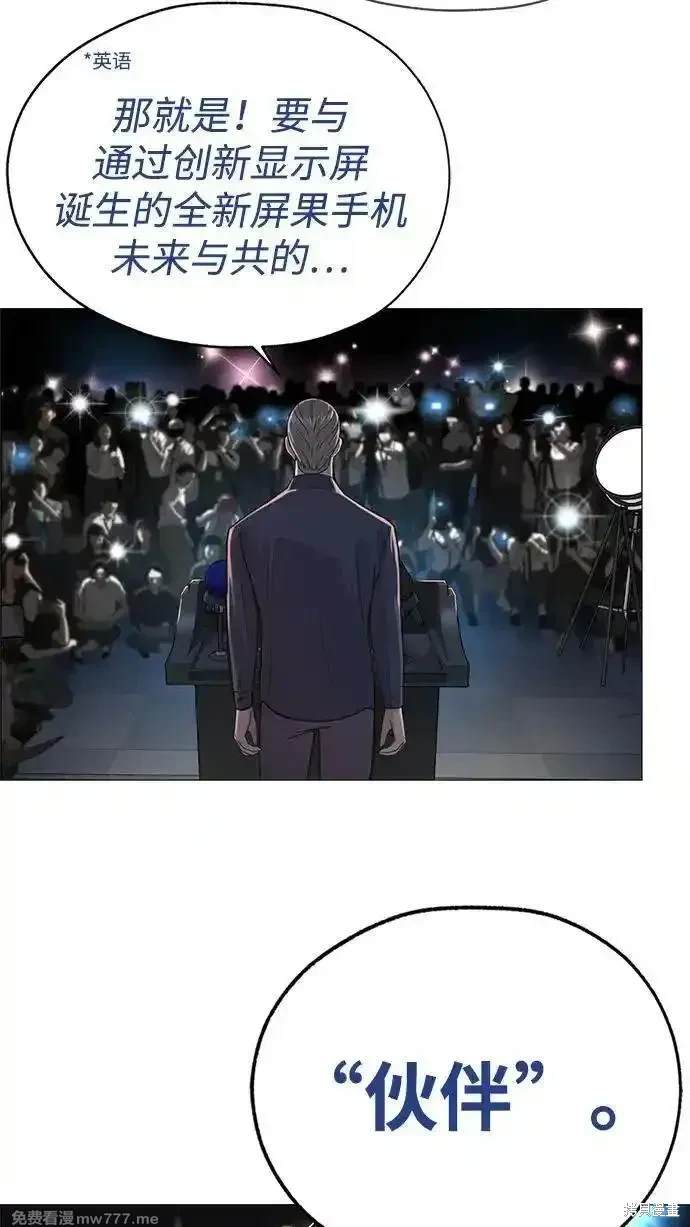 男子汉 第198话 第54页