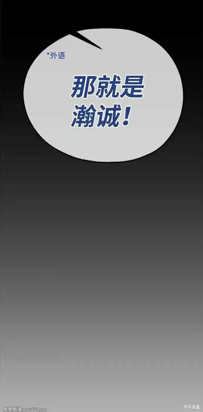 男子汉 第198话 第71页