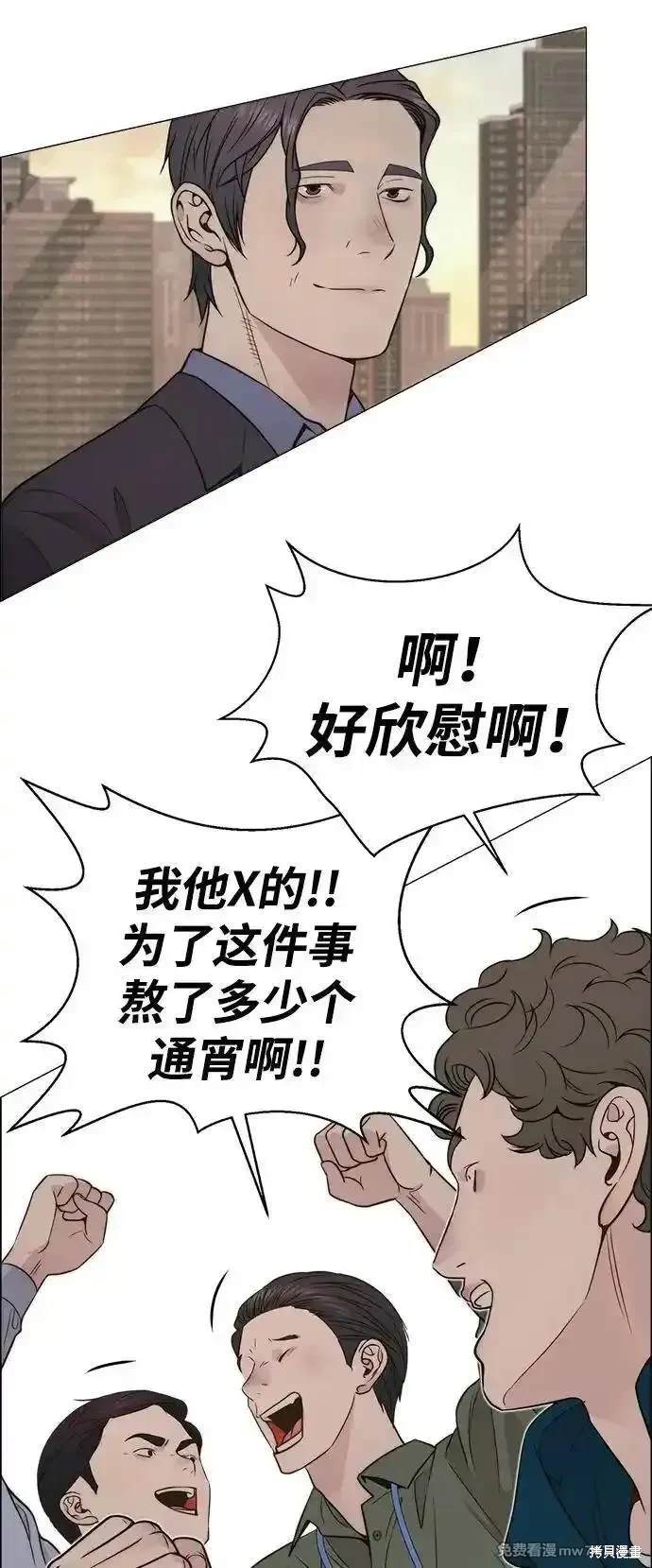 男子汉 第198话 第74页