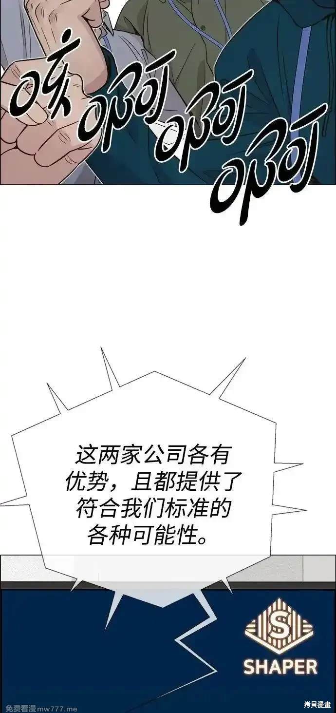 男子汉 第198话 第75页