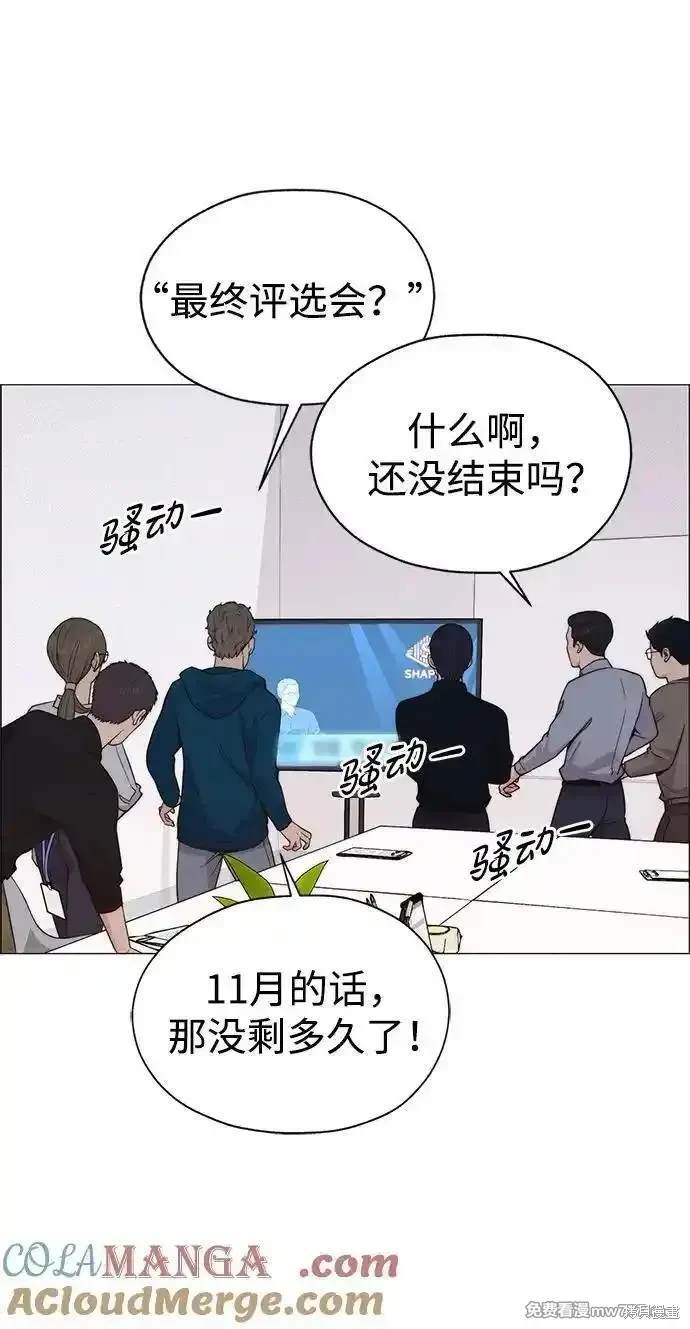 男子汉 第198话 第79页