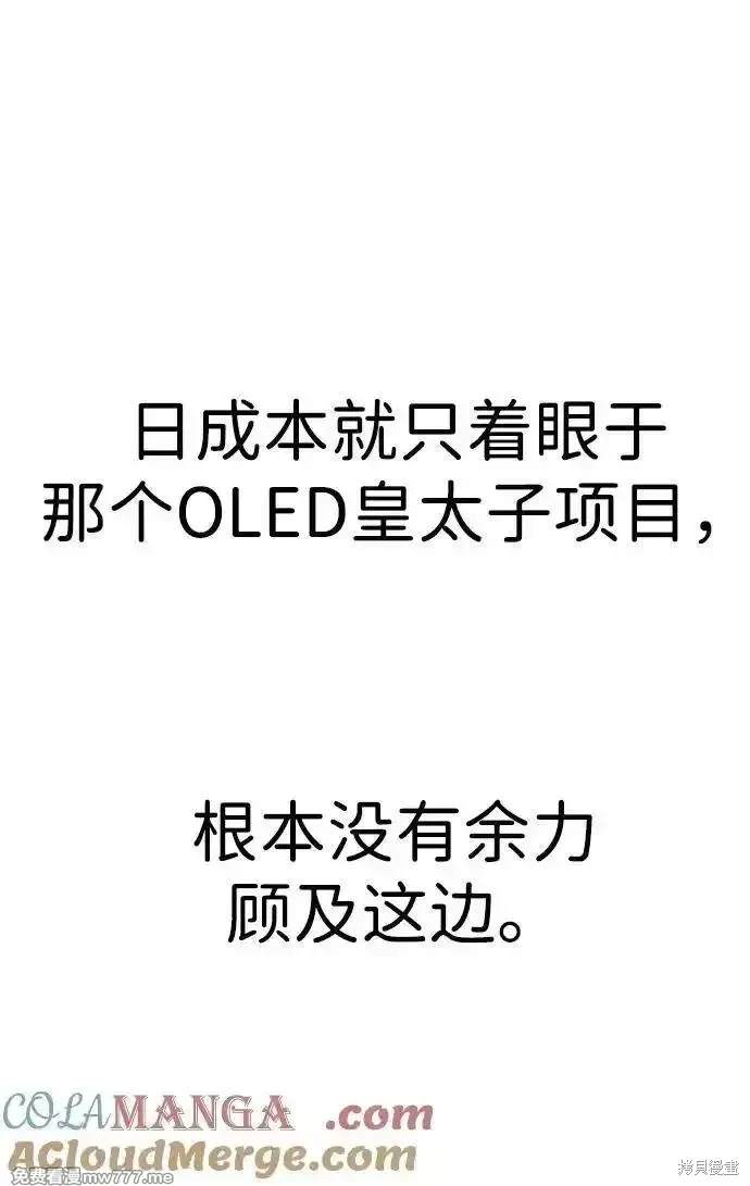 男子汉 第198话 第82页