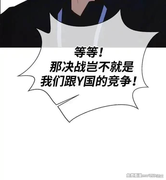 男子汉 第198话 第84页