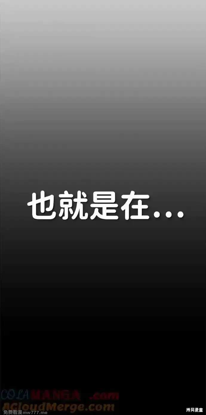 男子汉 第198话 第88页