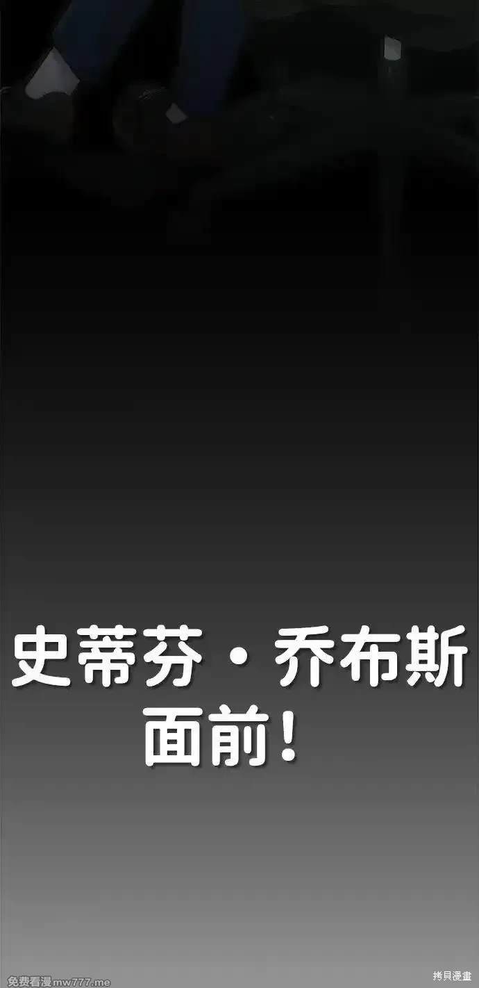 男子汉 第198话 第90页