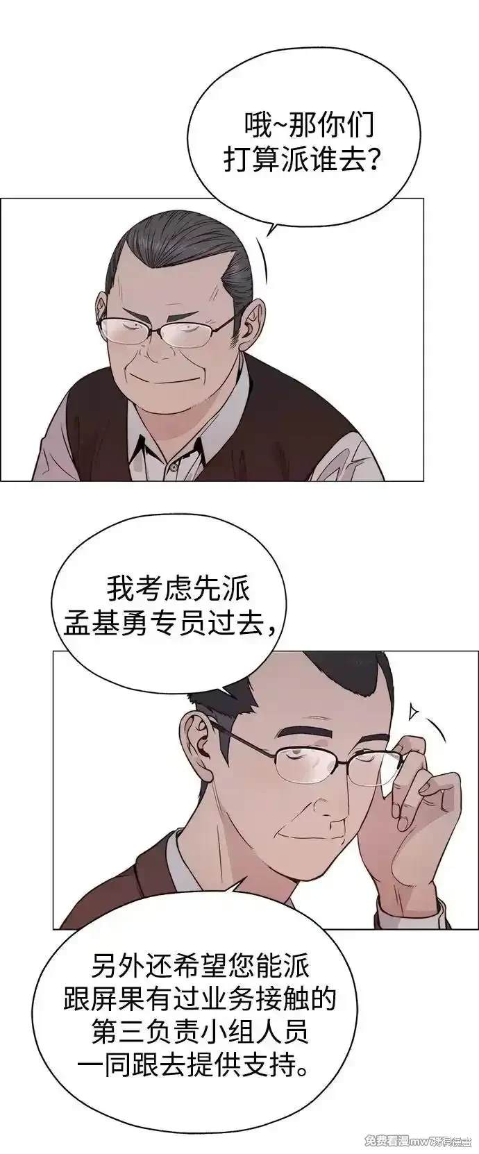 男子汉 第199话 第20页