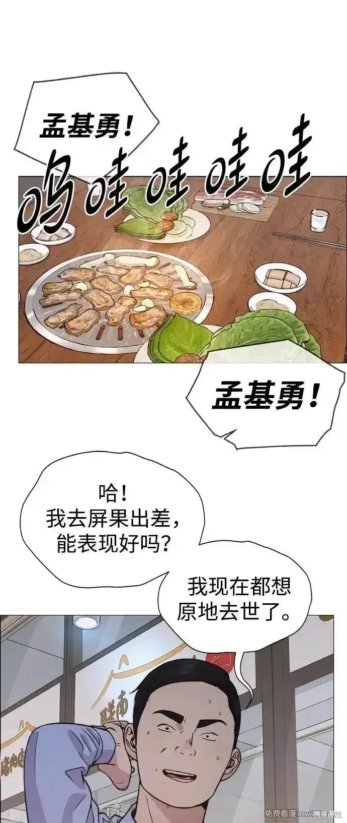男子汉 第199话 第29页