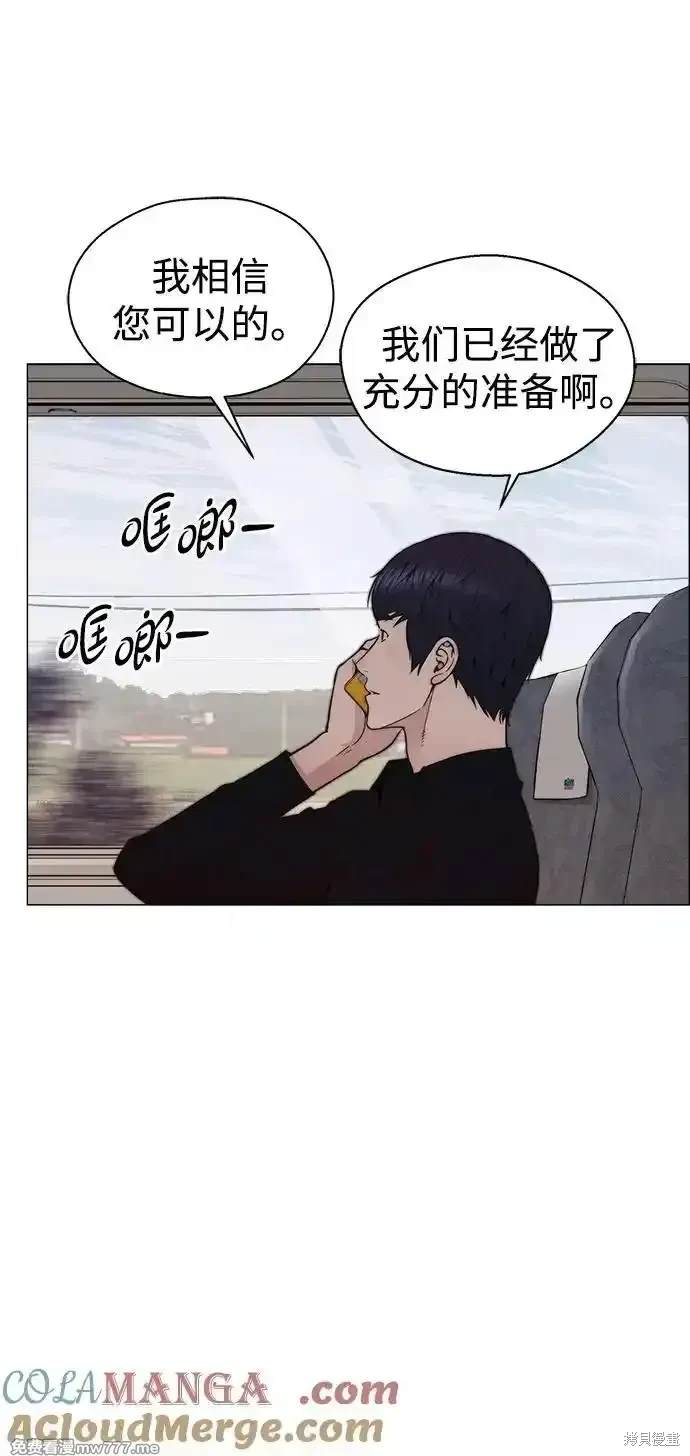 男子汉 第199话 第43页