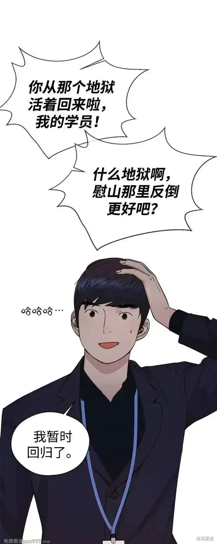 男子汉 第199话 第51页