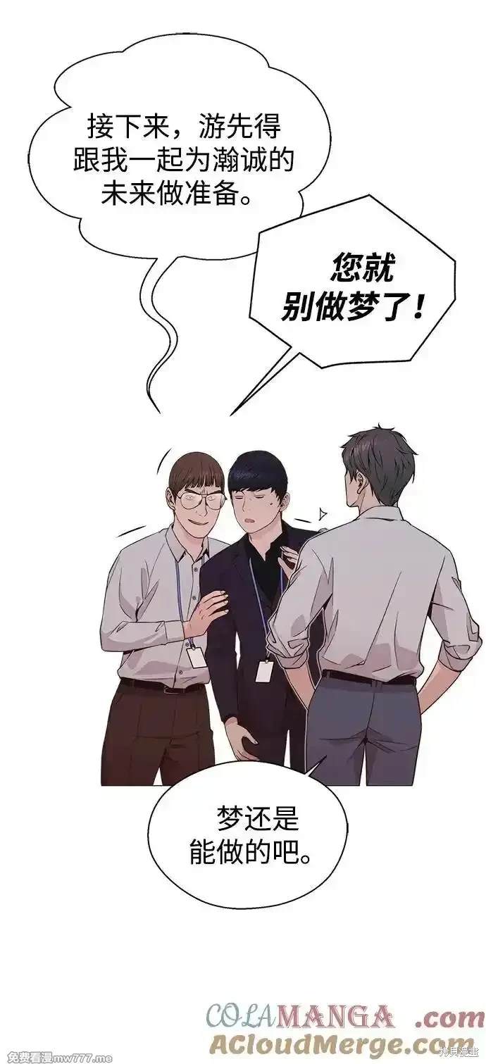 男子汉 第199话 第55页