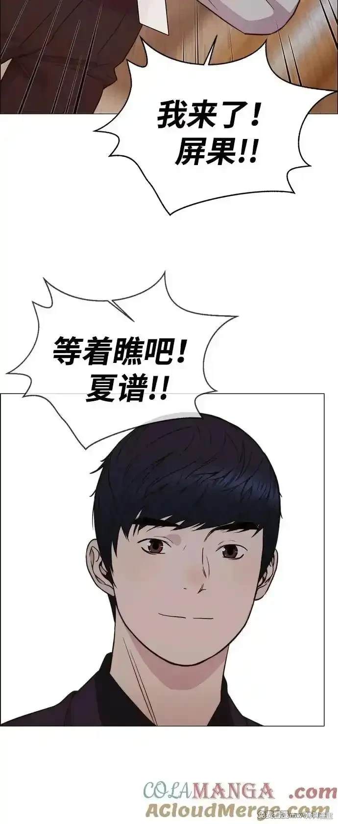男子汉 第199话 第67页