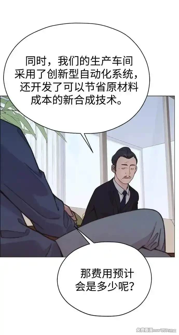 男子汉 第199话 第71页