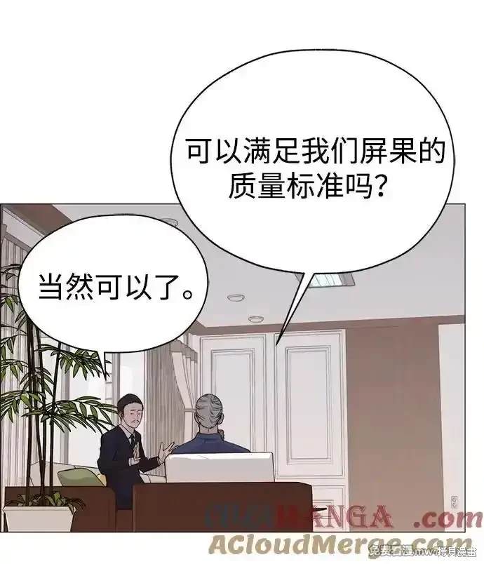 男子汉 第199话 第73页