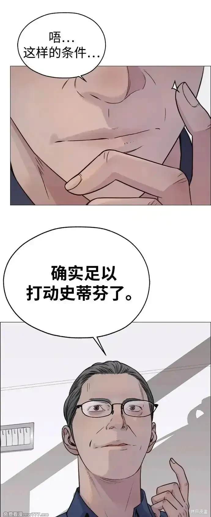 男子汉 第199话 第75页