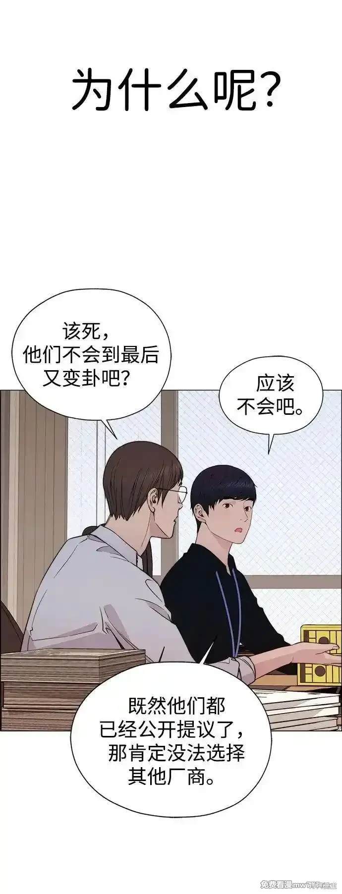 男子汉 第200话 第24页