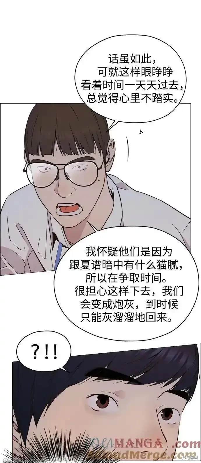 男子汉 第200话 第25页