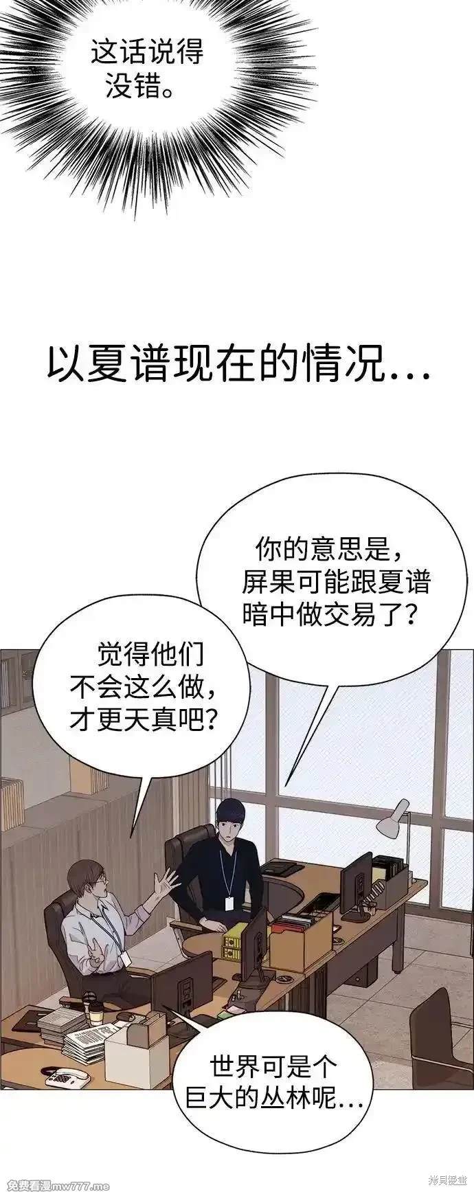 男子汉 第200话 第26页