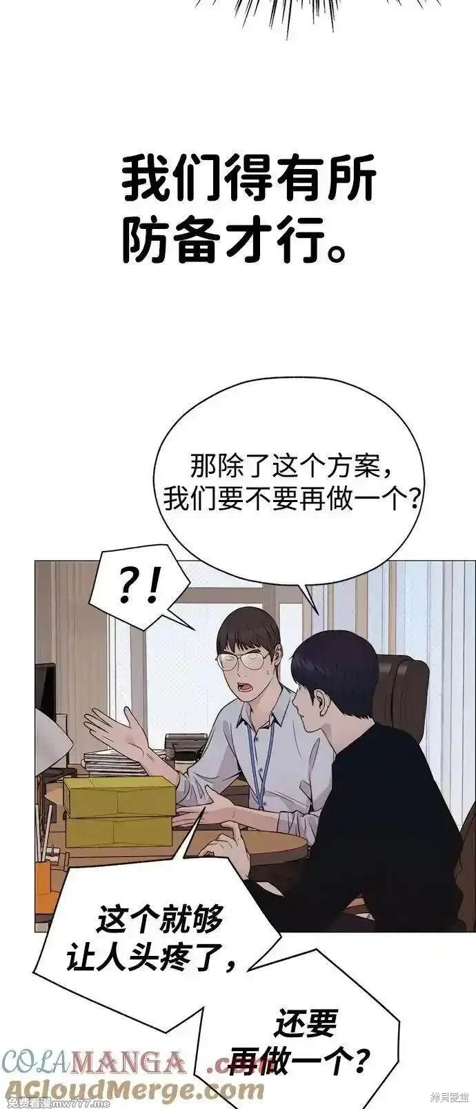 男子汉 第200话 第28页