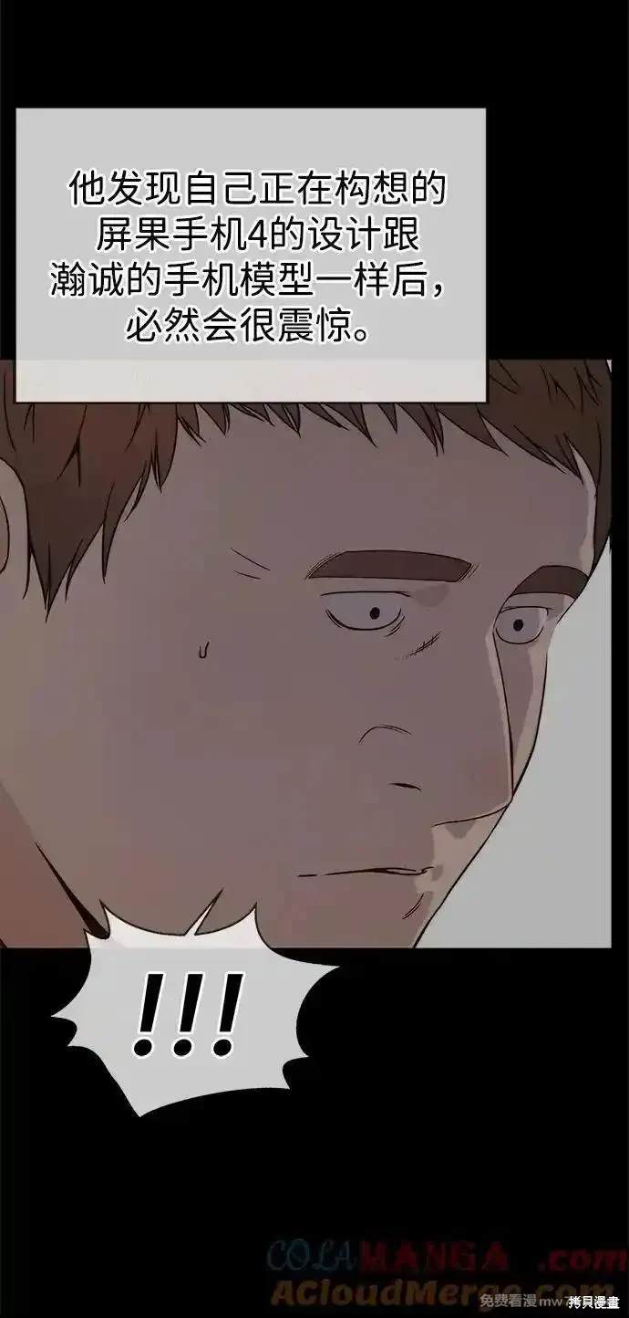 男子汉 第200话 第37页