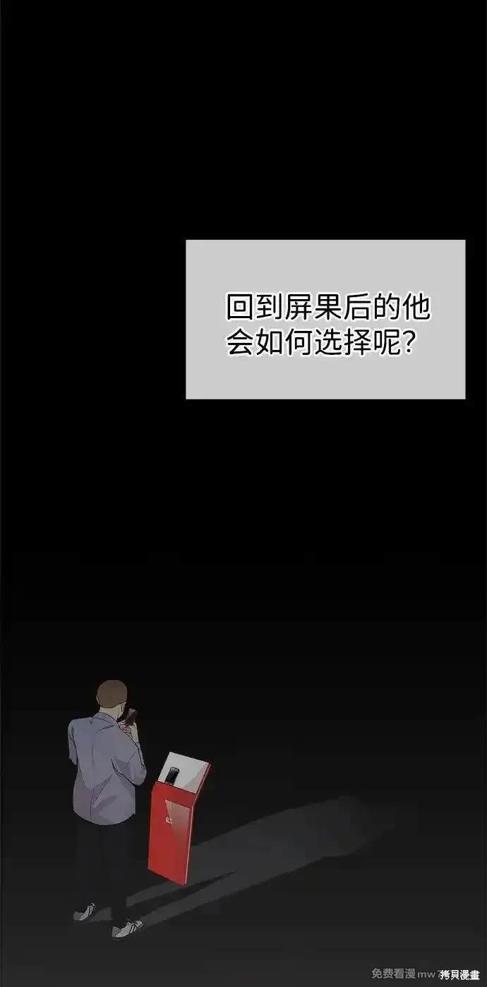 男子汉 第200话 第38页