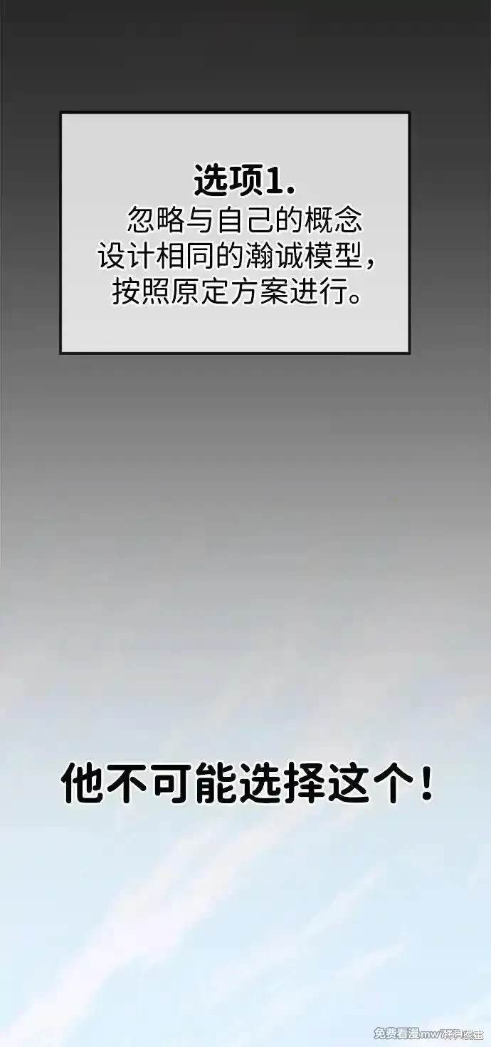 男子汉 第200话 第39页