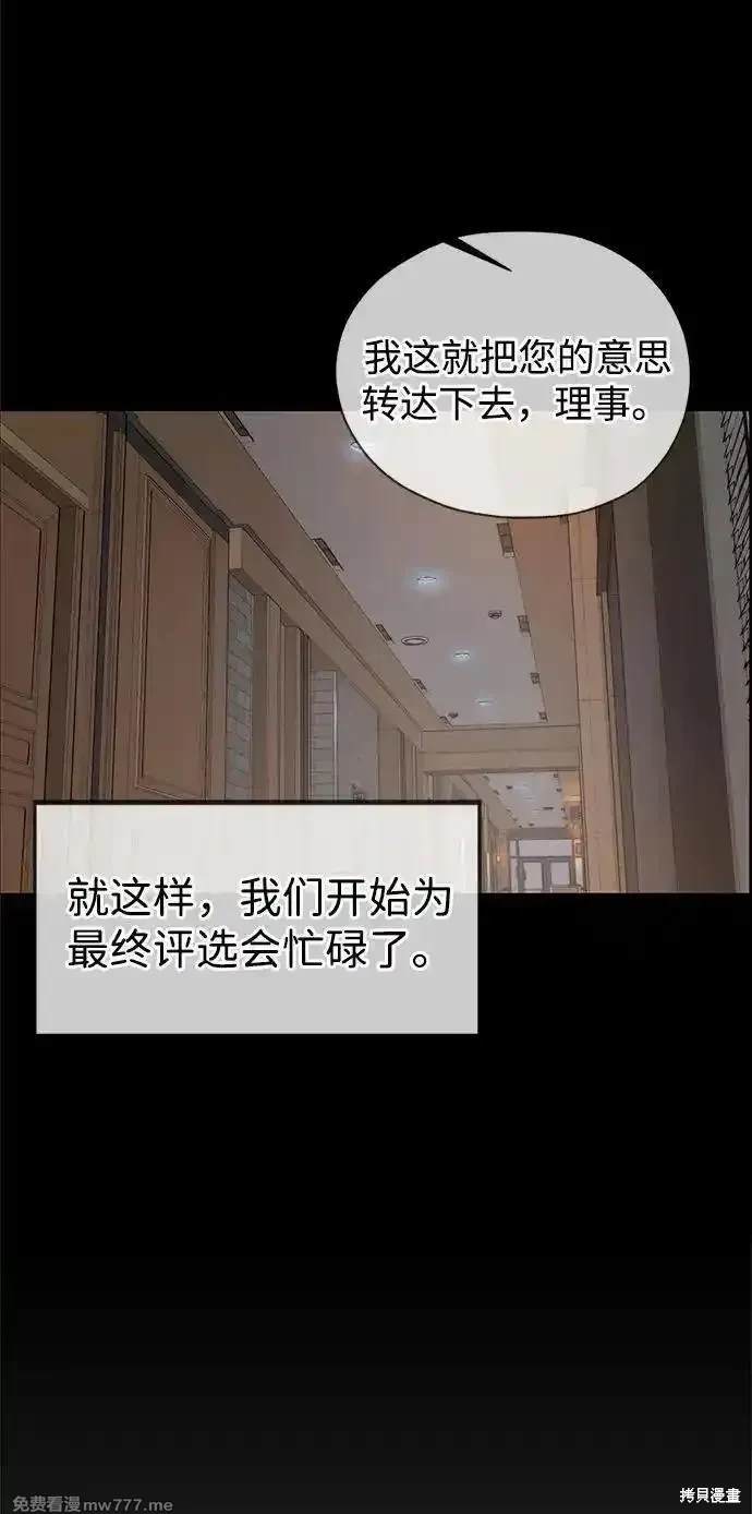 男子汉 第200话 第5页
