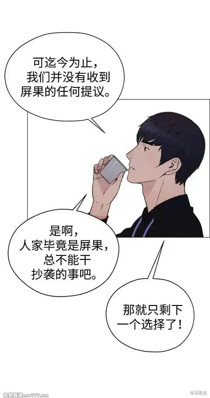 男子汉 第200话 第42页