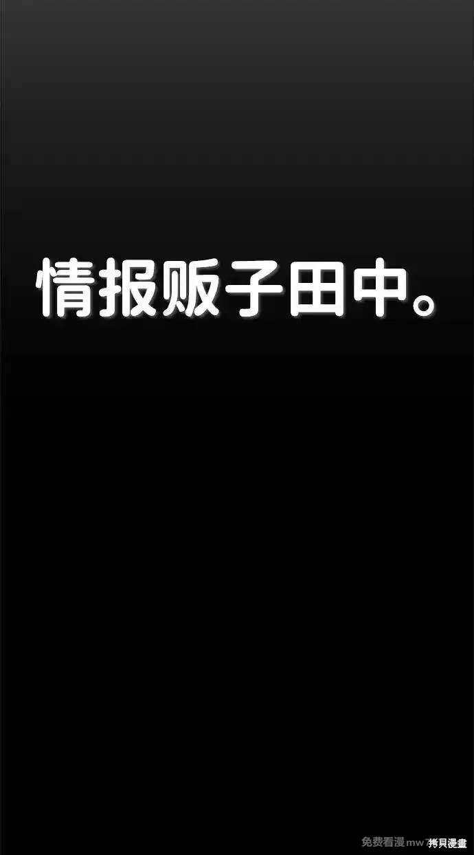 男子汉 第200话 第44页