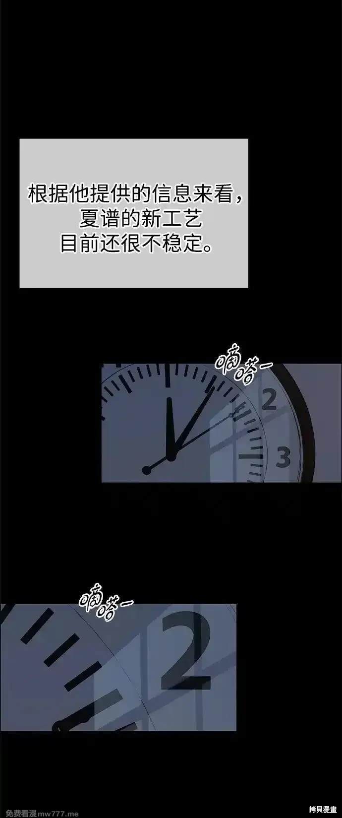 男子汉 第200话 第45页